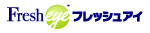 フレッシュアイ